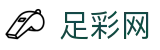 足彩网官网首页 - 热门足球赛事聚合